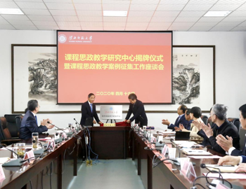 央广网：安徽高校首个“课程思政教学研究中心”在淮北师范大学揭牌
